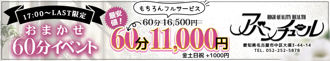 アバンチュール