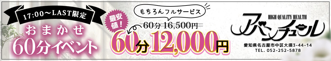 アバンチュール