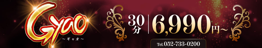 Ｇｙａｏ