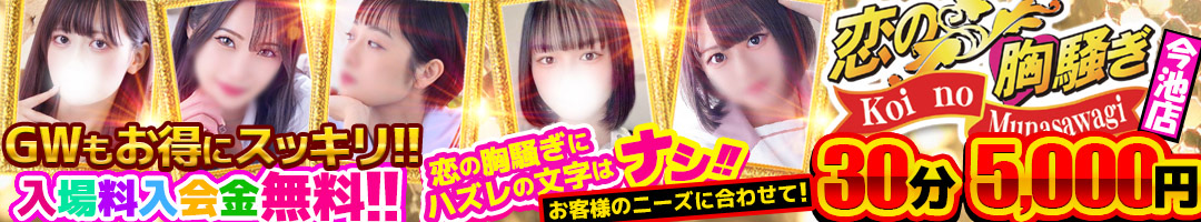 恋の胸騒ぎ