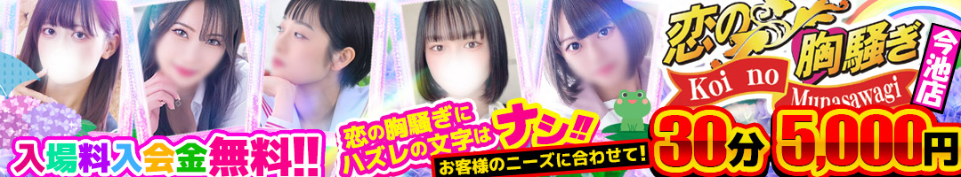 恋の胸騒ぎ
