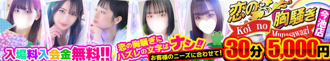 恋の胸騒ぎ