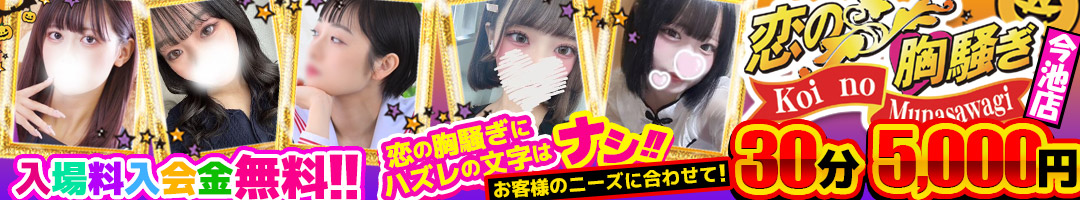 恋の胸騒ぎ