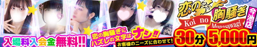 恋の胸騒ぎ