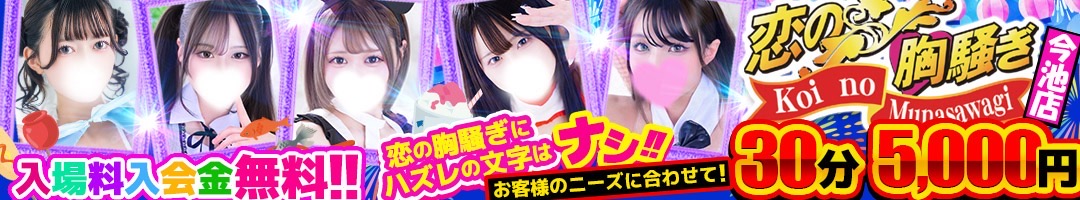 恋の胸騒ぎ