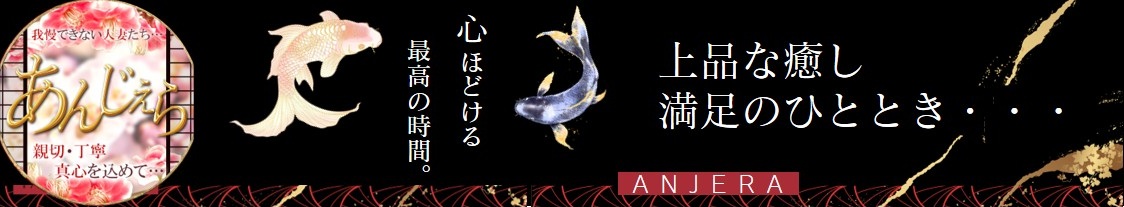 あんじぇら(一宮発)