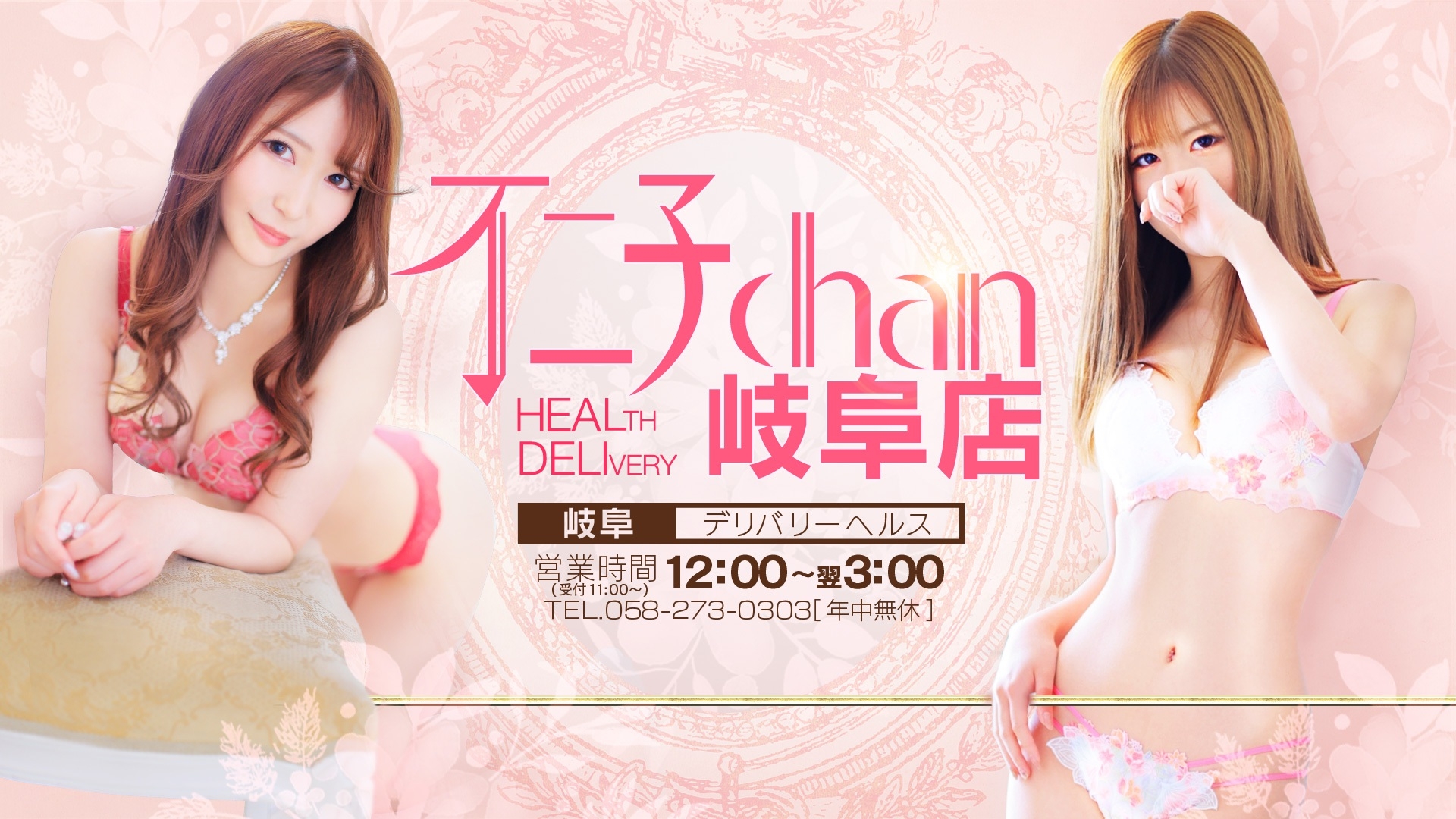 不二子chan岐阜店