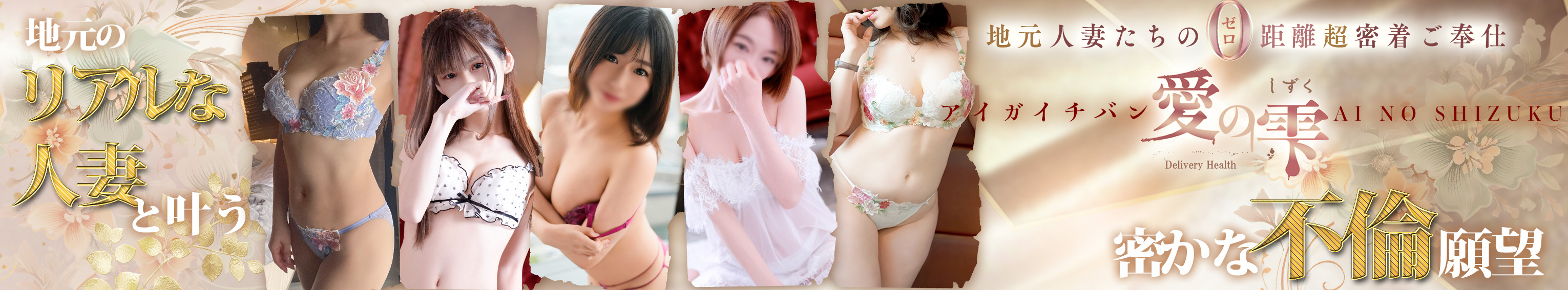 人妻本舗 愛のしずく 名古屋店