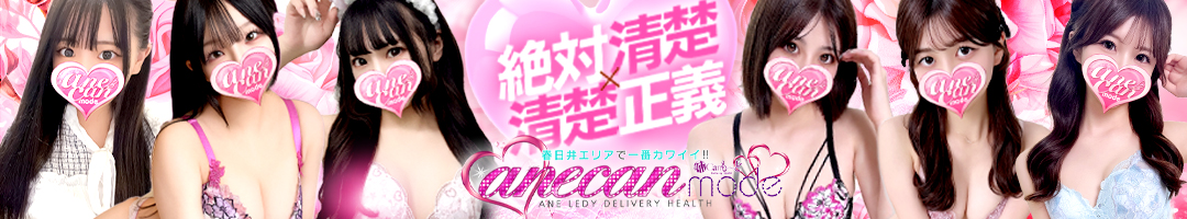 アネキャンモード