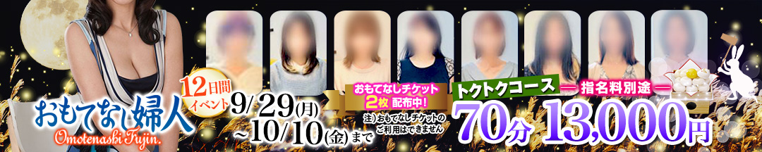 おもてなし婦人