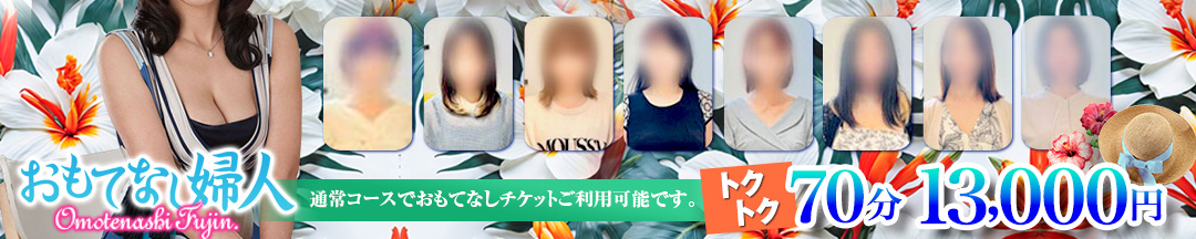 おもてなし婦人