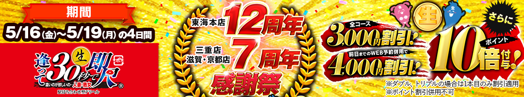 逢って30秒で即尺