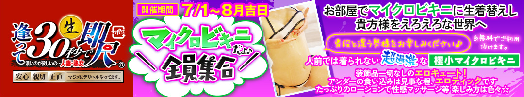 逢って30秒で即尺