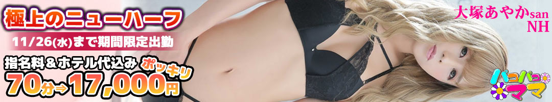 人妻デリバリーパコパコママ