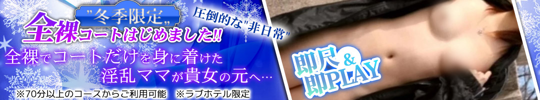 人妻デリバリーパコパコママ