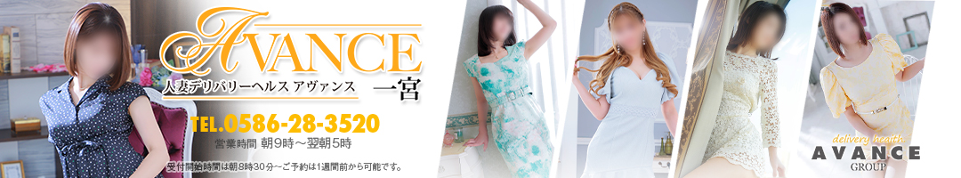AVANCE一宮店