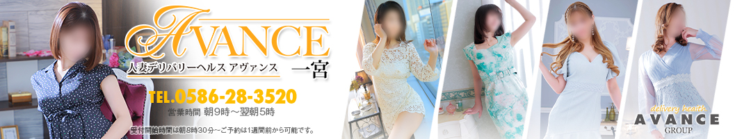 AVANCE一宮店