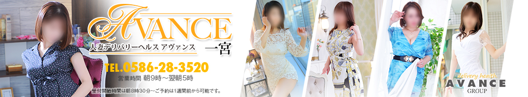 ＡＶＡＮＣＥ一宮店