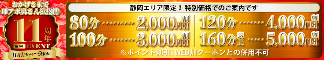 即アポ奥さん 浜松店
