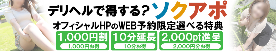 即アポ奥さん 浜松店