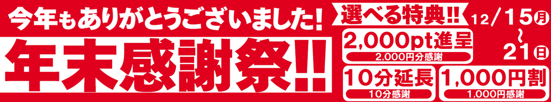 即アポ奥さん 浜松店