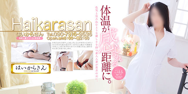 はいからさん