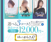 [はいからさん]静岡県西部地区最大のミス＆ミセス専門店　ＨＡＩＫＡＲＡＳＡＮ ＧＲＯＵＰ