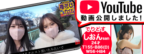 [でりどす]大人の魅力をデリバリーする・・・でりどす。