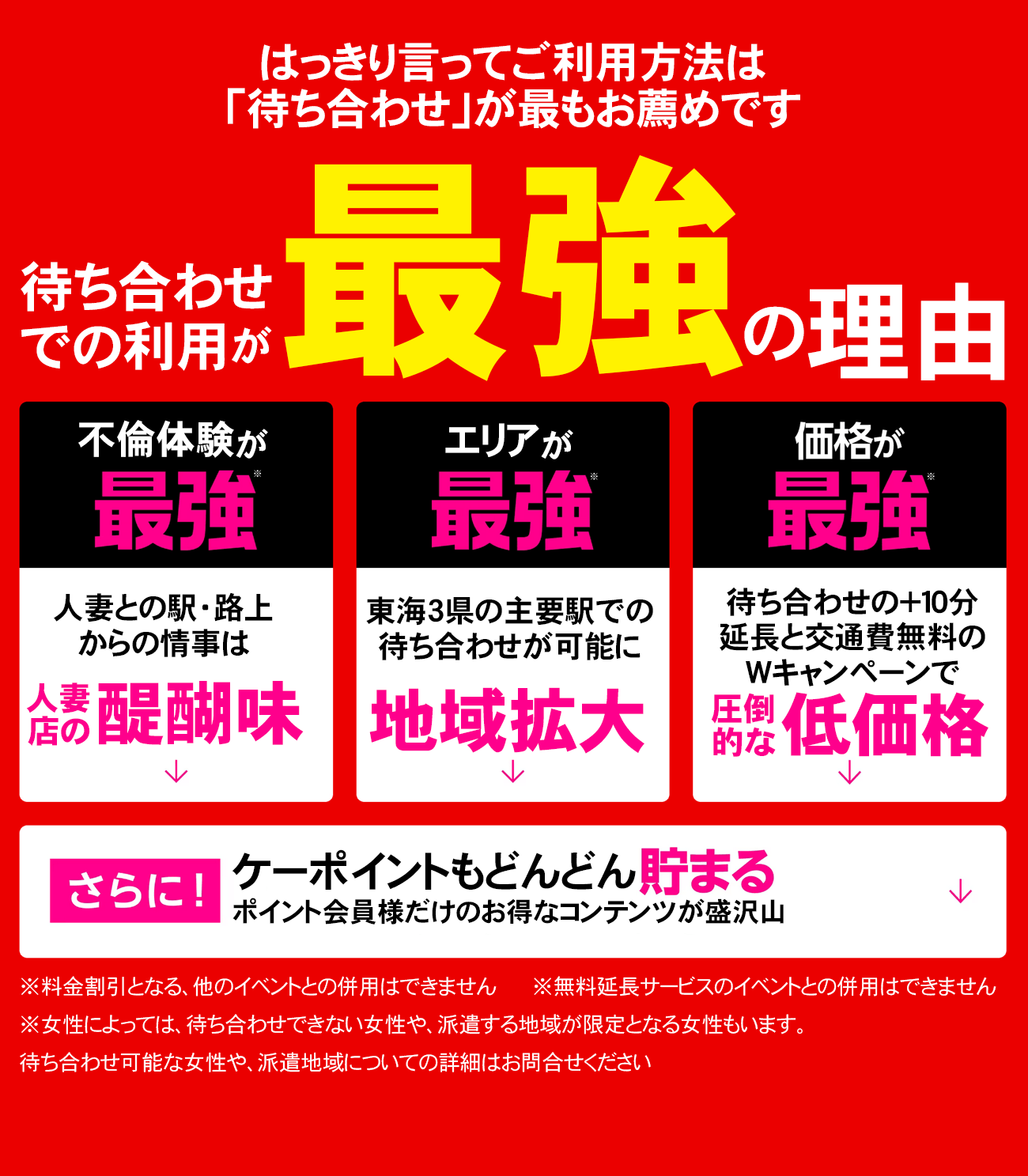 待ち合わせキャンペーン  (キャンペーン実施中)