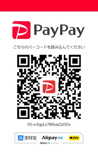 PayPay・Alipay・LINE Payでのお支払いはコチラ！