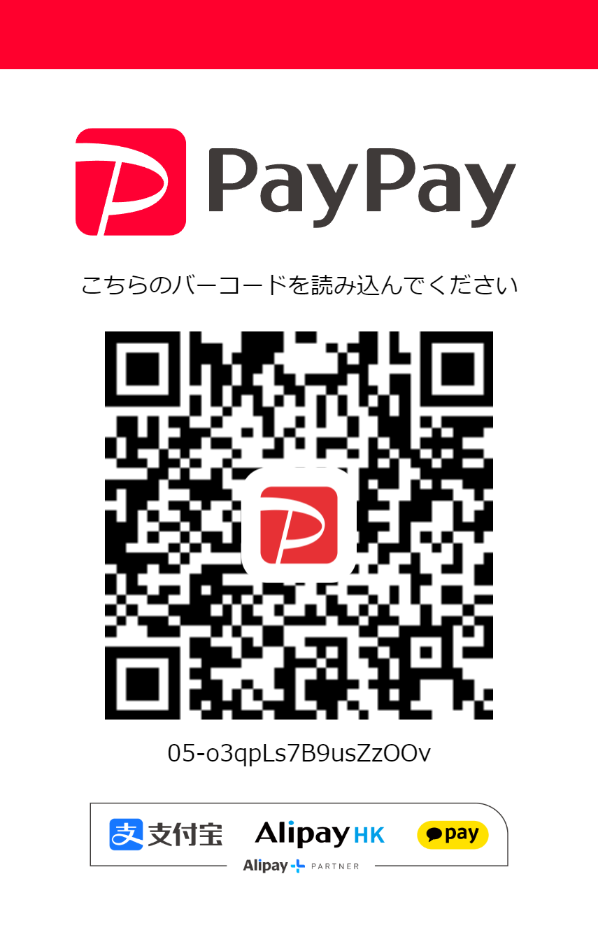 PayPay・Alipay・LINE Payでのお支払いはコチラ！