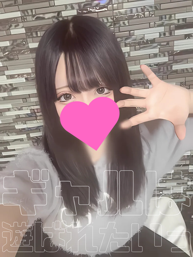 るな