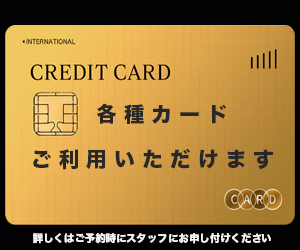 クレジット決済