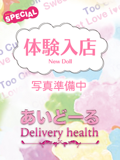 こい　それは恋なんです  (未経験　癒しの塊美女)