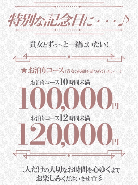 特別な記念日に…♪デートコースorお泊りコース