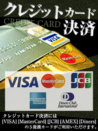 クレジットカード決済   (クレジットカード決済)