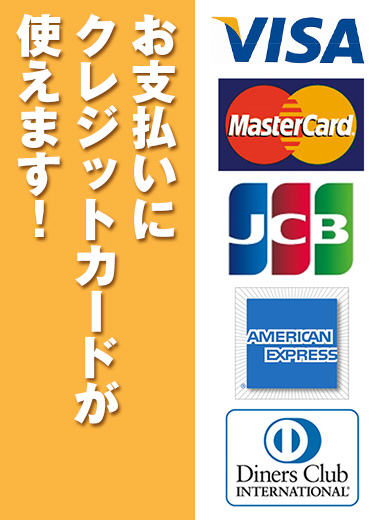 ■クレジットカード決済■