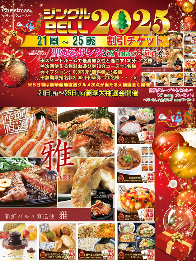 クリスマススペシャルイベント  (12/21～12/25開催)