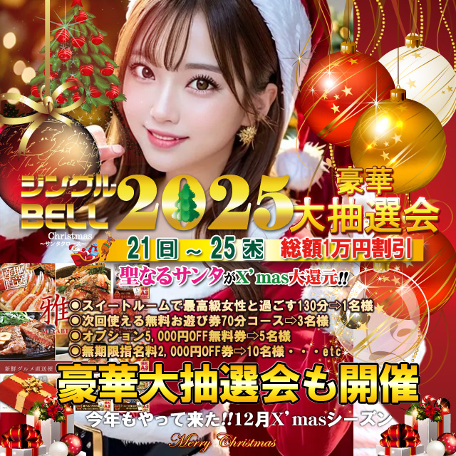 クリスマススペシャルイベント  (12/21～12/25開催)