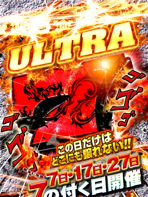 ⑦の付く日限定イベント【ULTRA7】  (7日・17日・27日開催)