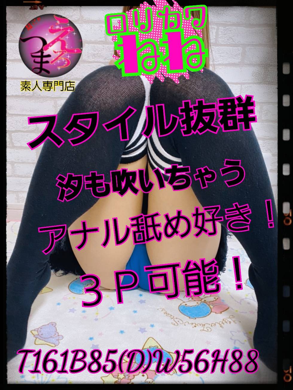 ねね体験入店嬢  (出勤予定はお電話で！)