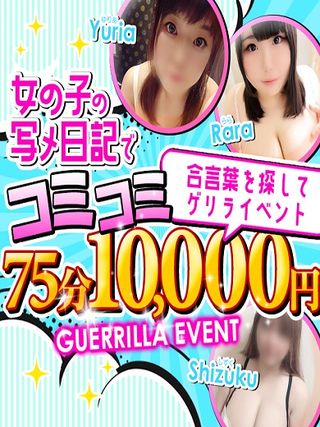 合言葉イベント  (ﾎﾃﾙｺﾐ10000ｴﾝ)