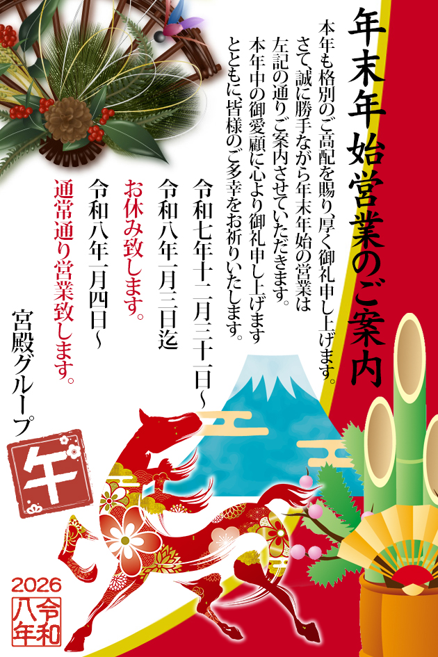 年末年始の営業のご案内