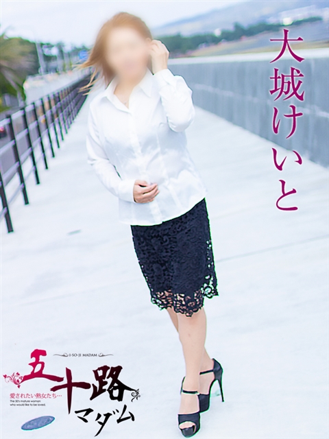大城けいと