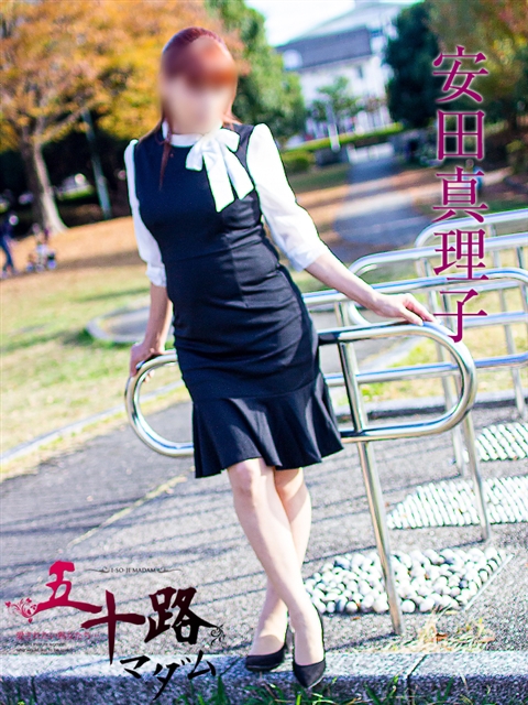 安田真理子