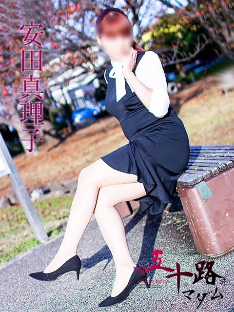 安田真理子