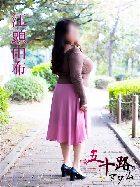 江頭由布