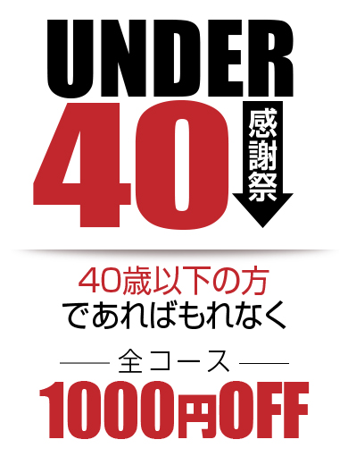 ～☆～UNDER40～☆～  (UNDER40感謝祭)