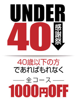 ～☆～UNDER40～☆～  (UNDER40感謝祭)