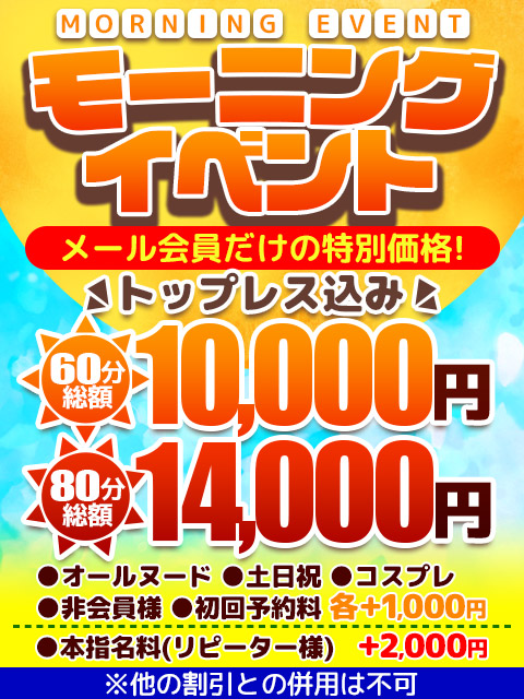 ■11時までのモーニングイベント!!